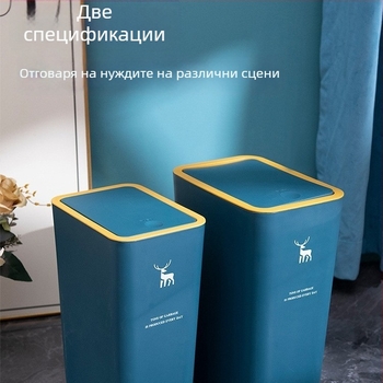10 л пластмасов кош за боклук за баня, дълъг цилиндричен, капак с натискане, за дома