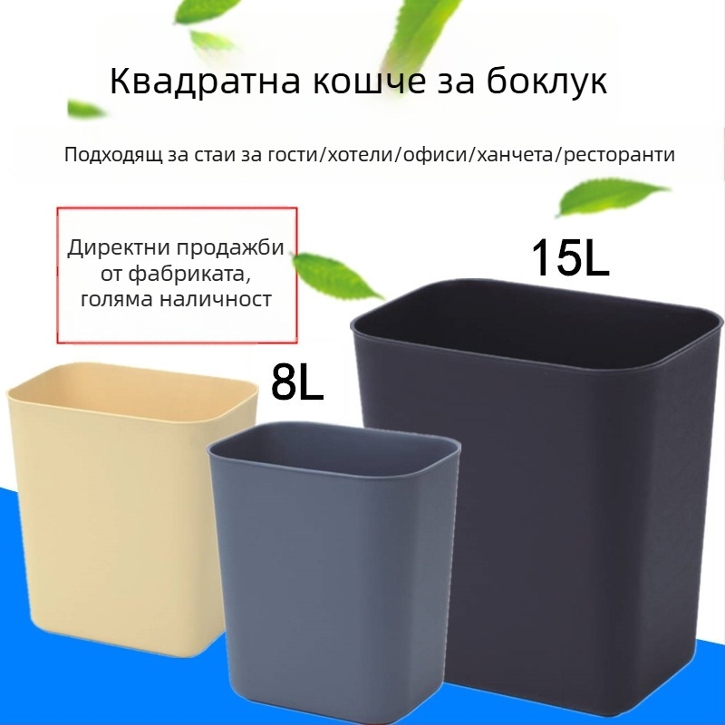 Квадратна пластмасова кофа за отпадъци без капак, огнеупорна, за кухня, хотел, стая за гости, тоалетна и офис.
