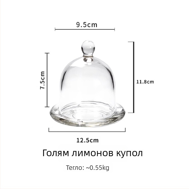 Лимонова чашка с капак, стъклен капак за плодове за дегустация, поднос за десерти и торти за експозиция