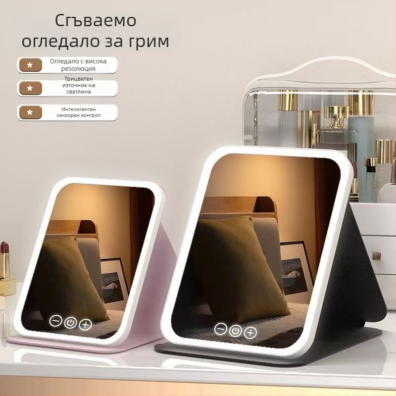 LED огледало за грим с подсветка, сгъваща се масичка за грим, HD интелигентно настолно огледало за студенти