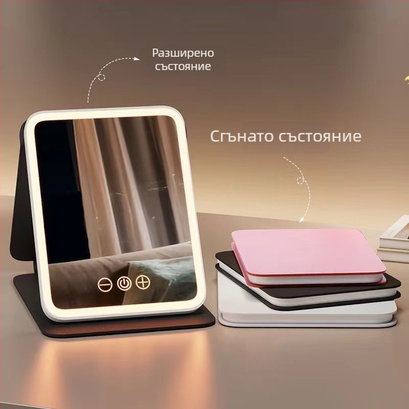 LED огледало за грим с подсветка, сгъваща се масичка за грим, HD интелигентно настолно огледало за студенти