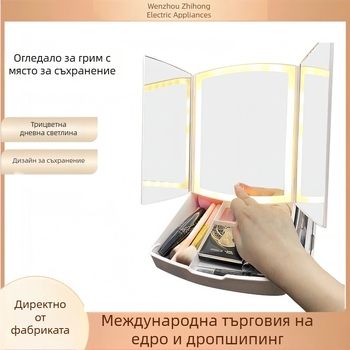 Преносим сгъваем органайзер за грим с LED-осветено огледало и три отделения за съхранение