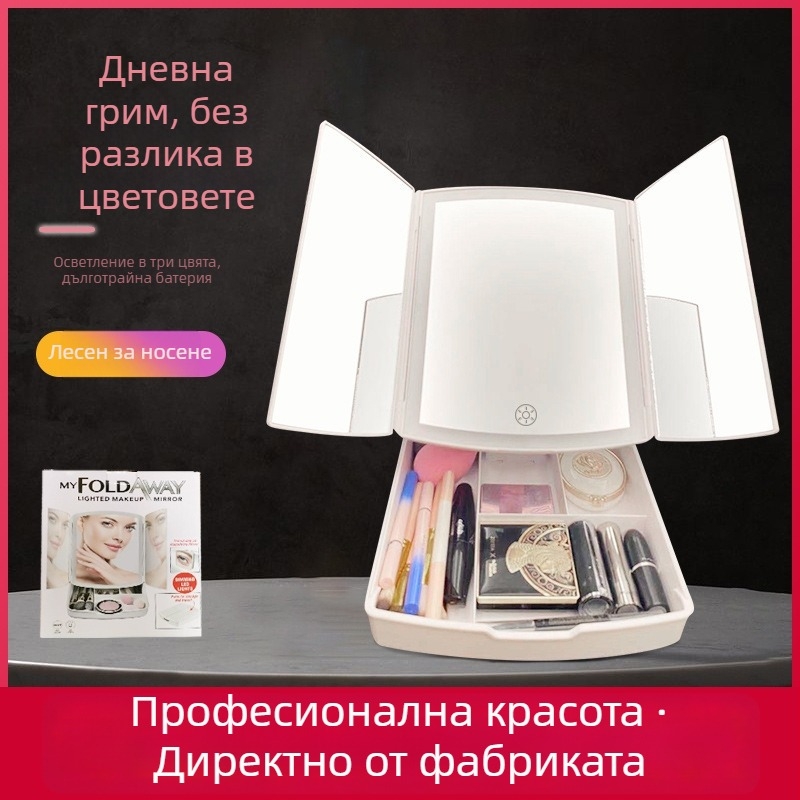 Преносим сгъваем органайзер за грим с LED-осветено огледало и три отделения за съхранение