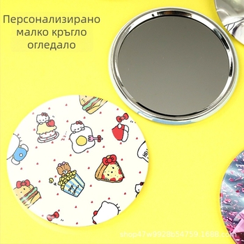 Персонализирано сладко мини огледало за грим, кръгло метално огледало, портативен подарък