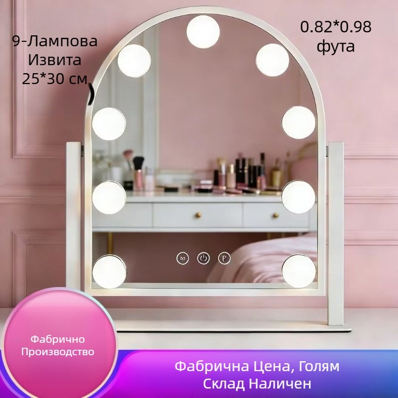 Десктоп огледало за грим с 9 LED светлини, трицветно осветление и интелигентни функции