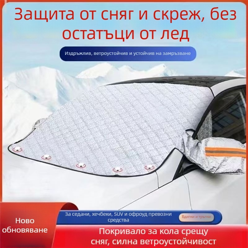 Снегозащитна покривка за кола с магнитна слънцезащита за предното стъкло, екстра дебела антизамръзваща защита, външна полупокривка