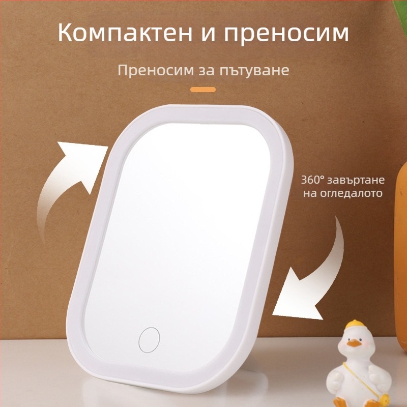 Нов модел портативно огледало за грим с LED светлина, отделяемо, HD резолюция, сензорно управление