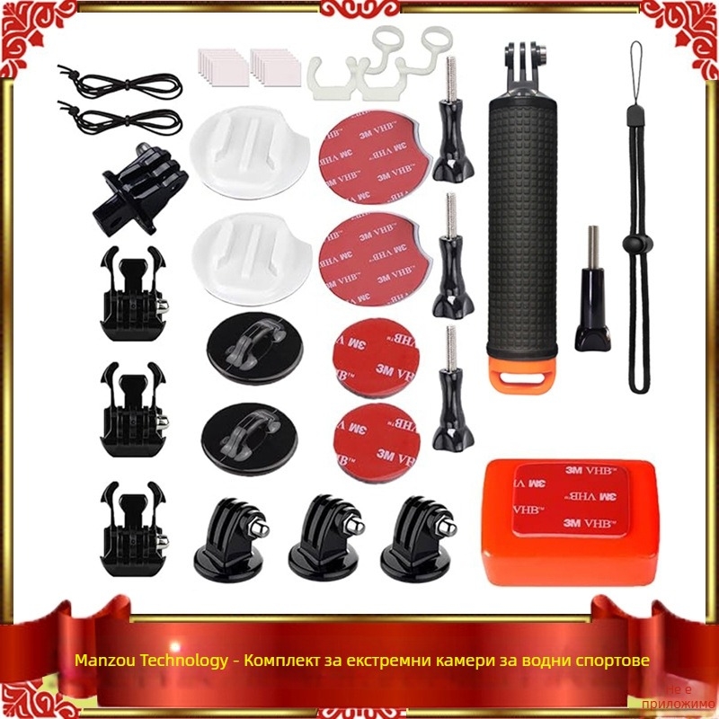 Комплект плаваща пръчка и сърфборд за екшън камери (GoPro, DJI, Insta360, Xiaoyi, Mountain Dog и други)