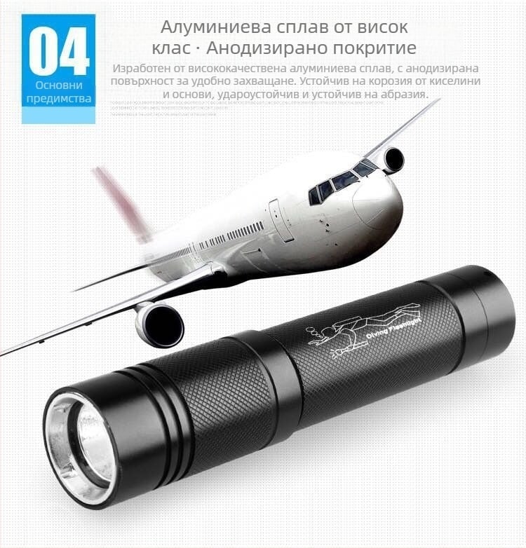 LED фенерче за подводно и надводно ползване, презареждащ се, ярък, дълъг обсег, водоустойчив до 100 м, алуминиева сплав