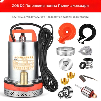 DC потопяема помпа – комплект аксесоари: импелер, мрежест капак, въглеродна четка, масляно уплътнение, гумена подложка, основа и изход, за 12V, 24V, 48V и 60V
