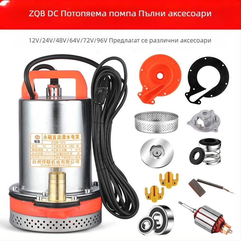 DC потопяема помпа – комплект аксесоари: импелер, мрежест капак, въглеродна четка, масляно уплътнение, гумена подложка, основа и изход, за 12V, 24V, 48V и 60V