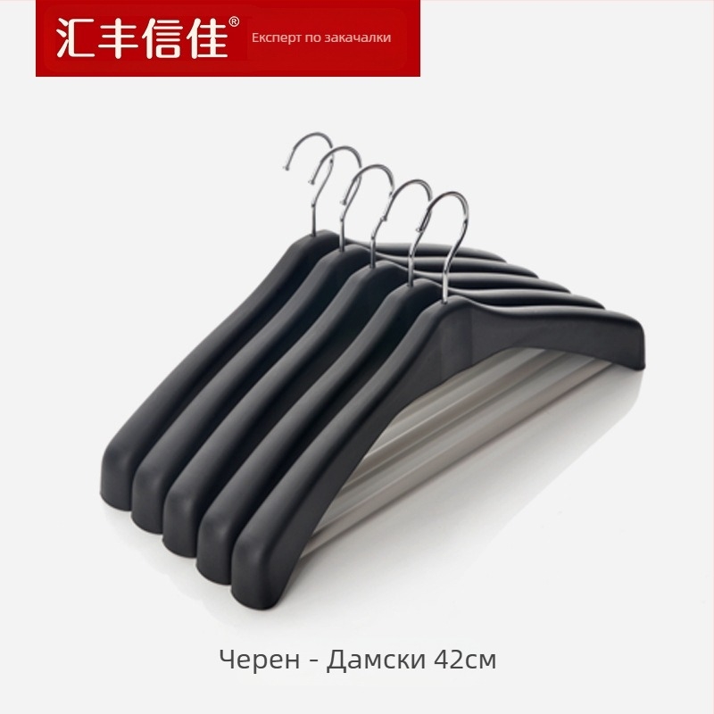 HSBC Xinjia 42 cm пластмасова дамска закачалка за костюм, нехлъзгаща се, широки рамене, безпроблемно съхранение
