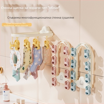 Стенно сушило за чорапи на бебета с щипки, без пробиване, дизайн облак, сгъваемо за балкон