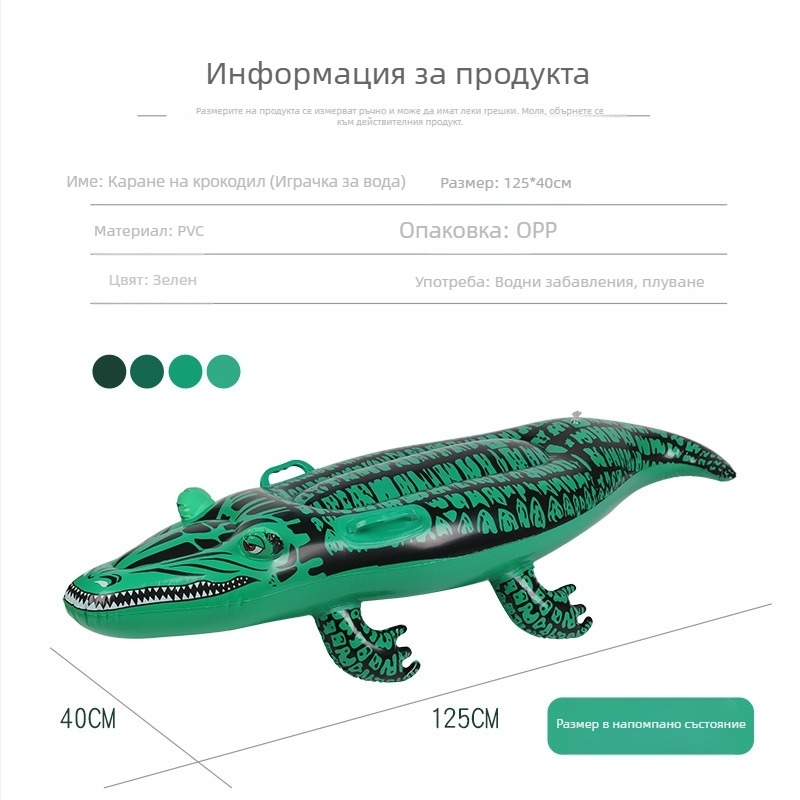 Надуваемо крокодило за вода – PVC, детска водна игра, надуваем шезлонг
