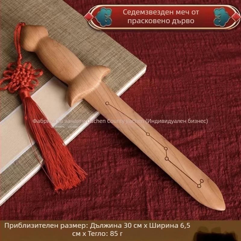 Дърво от праскова: меч със седем звезди, гравиран миниатюрен детски меч и висулка