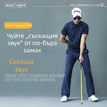 Melelinks Meigao Голф треньор за замах, устройство за тренировка, POM материал
