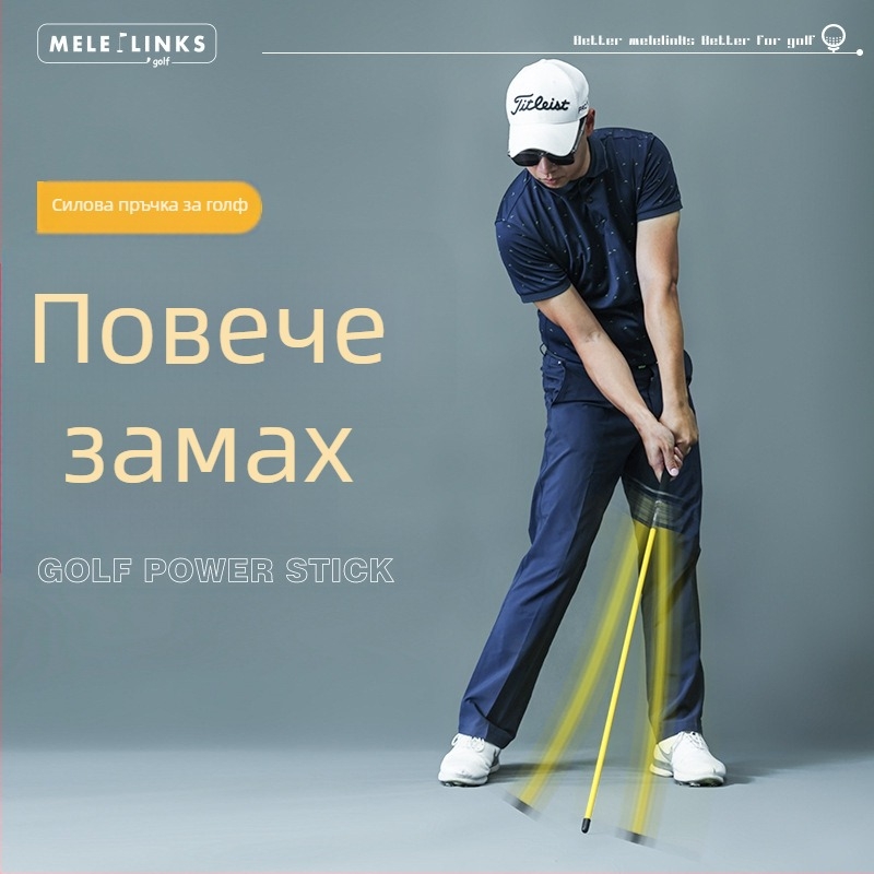 Melelinks Meigao Голф треньор за замах, устройство за тренировка, POM материал