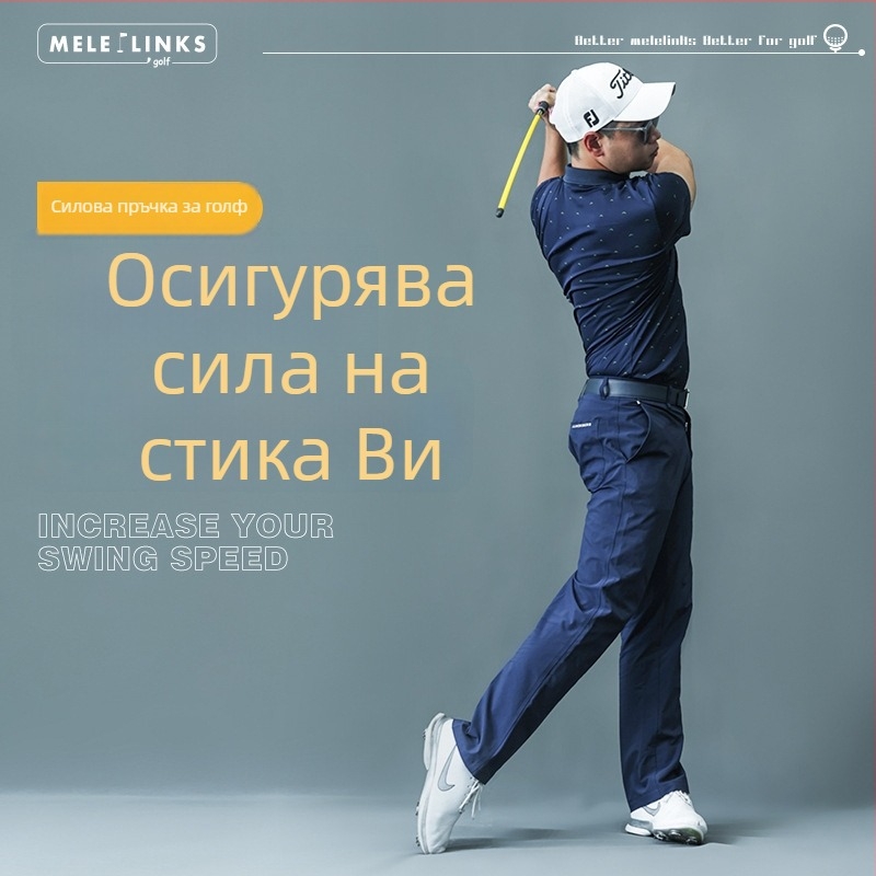 Melelinks Meigao Голф треньор за замах, устройство за тренировка, POM материал
