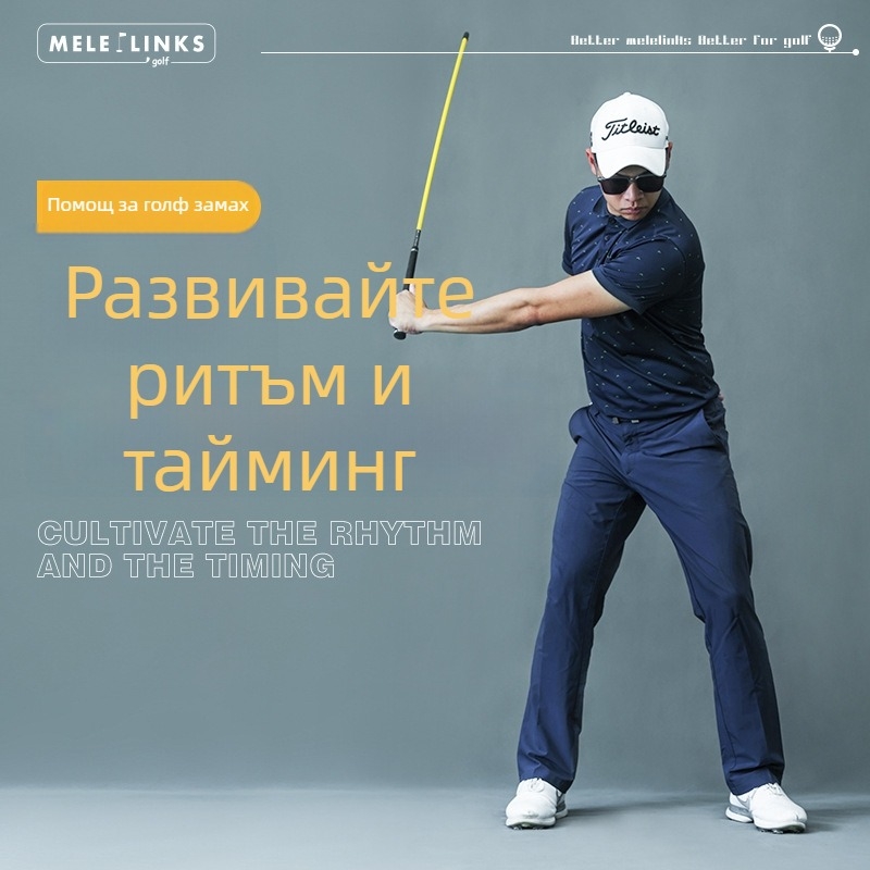 Melelinks Meigao Голф треньор за замах, устройство за тренировка, POM материал