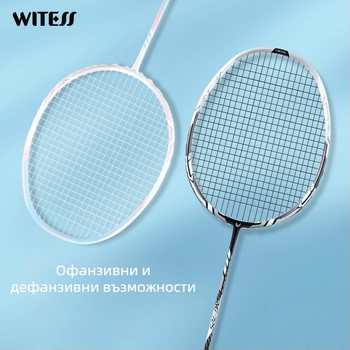 WITESS ракетка за бадминтон, изцяло карбонова конструкция, издръжлива за възрастни