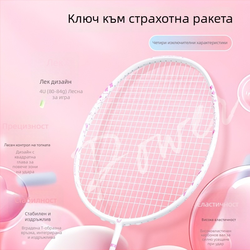 Изцяло карбонова ракетка за бадминтон, поръчкова за единични и двойки, атакуваща и издръжлива за професионални турнири.