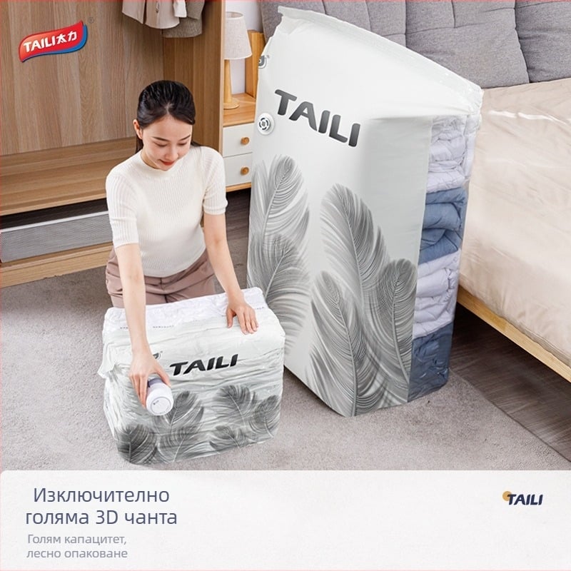 Taili вакуумна компресионна торба за дрехи, завивки и пухени якета – подходяща за преместване