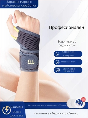 Персонализирана спортна компресионна китка за стабилизация на TFCC и на сухожилната обвивка, комплект фитнес ленти за тенис и бадминтон