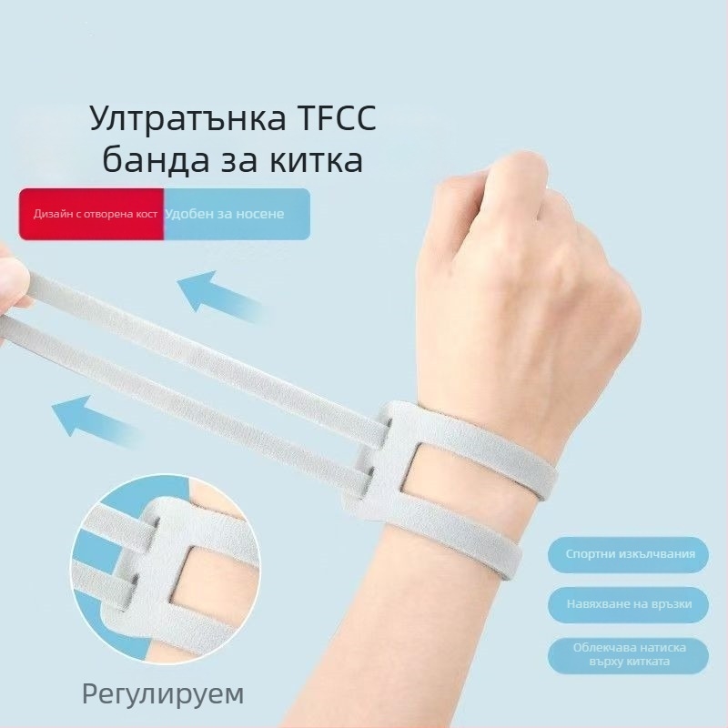 TFCC китков бандаж за спорт, поддръжка при травма на сухожилието, тънка киткова лента за тенис, стабилизатор за китка за бадминтон