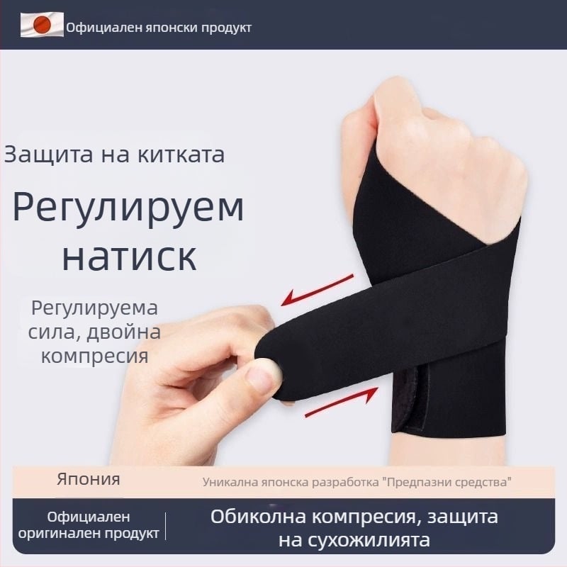 Регулируем протектор за китката, тънък и дишащ, за мъже и жени, подходящ за бадминтон, тенис и волейбол