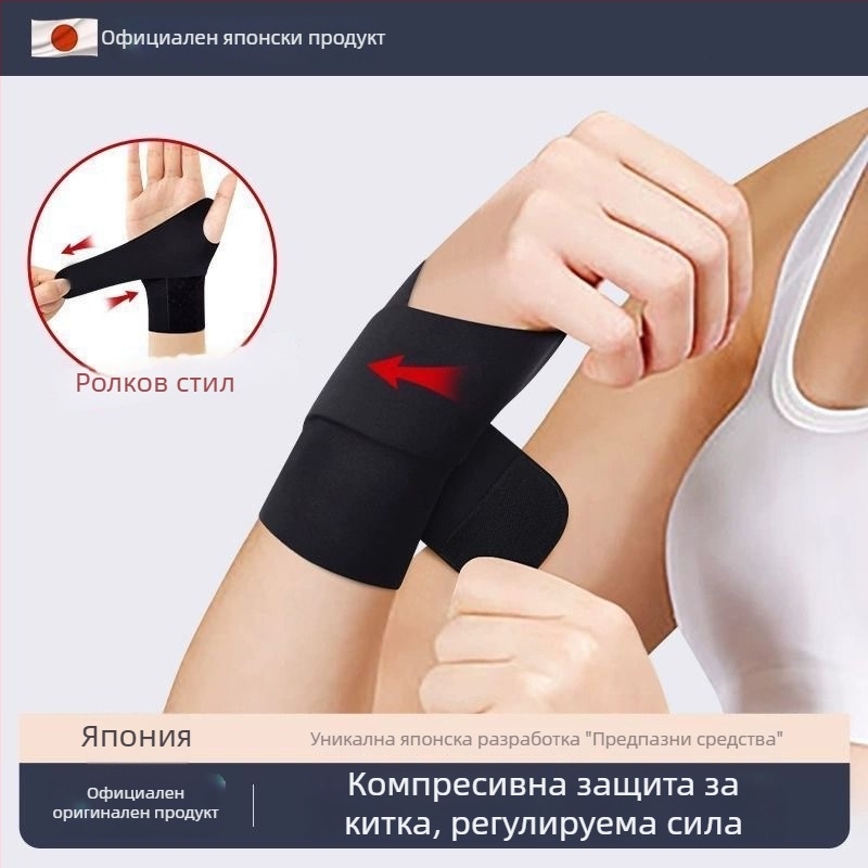 Регулируем протектор за китката, тънък и дишащ, за мъже и жени, подходящ за бадминтон, тенис и волейбол