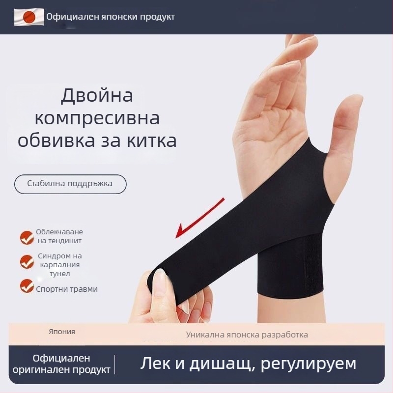 Регулируем протектор за китката, тънък и дишащ, за мъже и жени, подходящ за бадминтон, тенис и волейбол