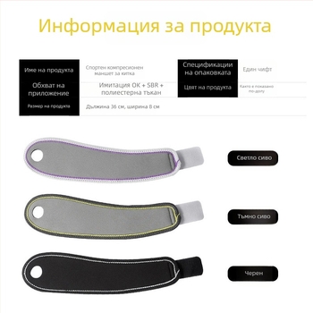 Мъжки китков предпазител с топлина, спортна лента за китката за баскетбол и бадминтон, попиване на потта
