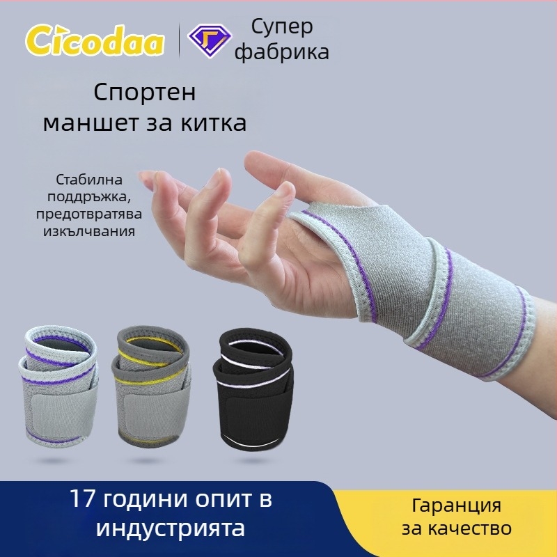 Мъжки китков предпазител с топлина, спортна лента за китката за баскетбол и бадминтон, попиване на потта