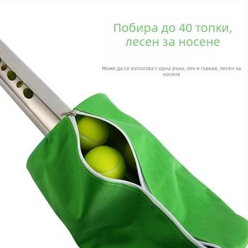 Преносимо устройство за събиране на тенис топки, без навеждане, ефективно и лесно за работа с една ръка, голям капацитет
