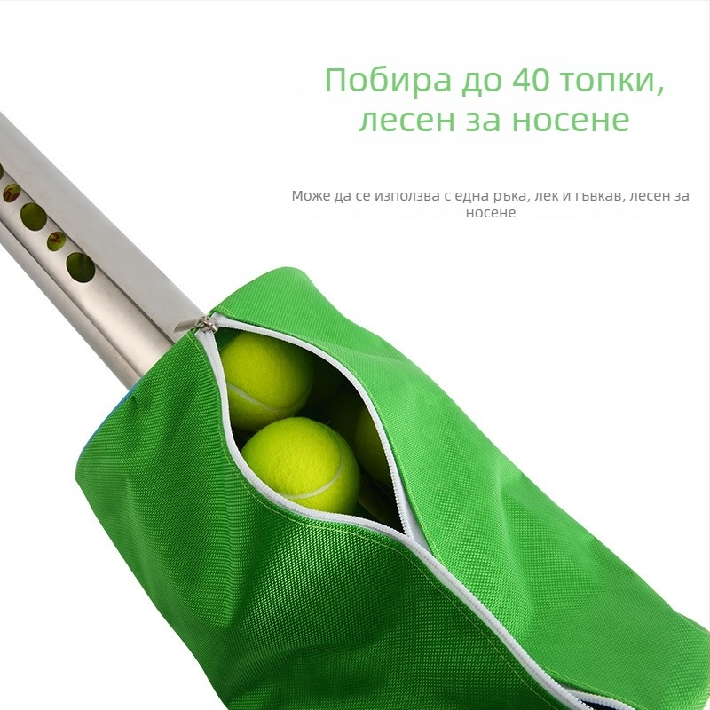 Преносимо устройство за събиране на тенис топки, без навеждане, ефективно и лесно за работа с една ръка, голям капацитет