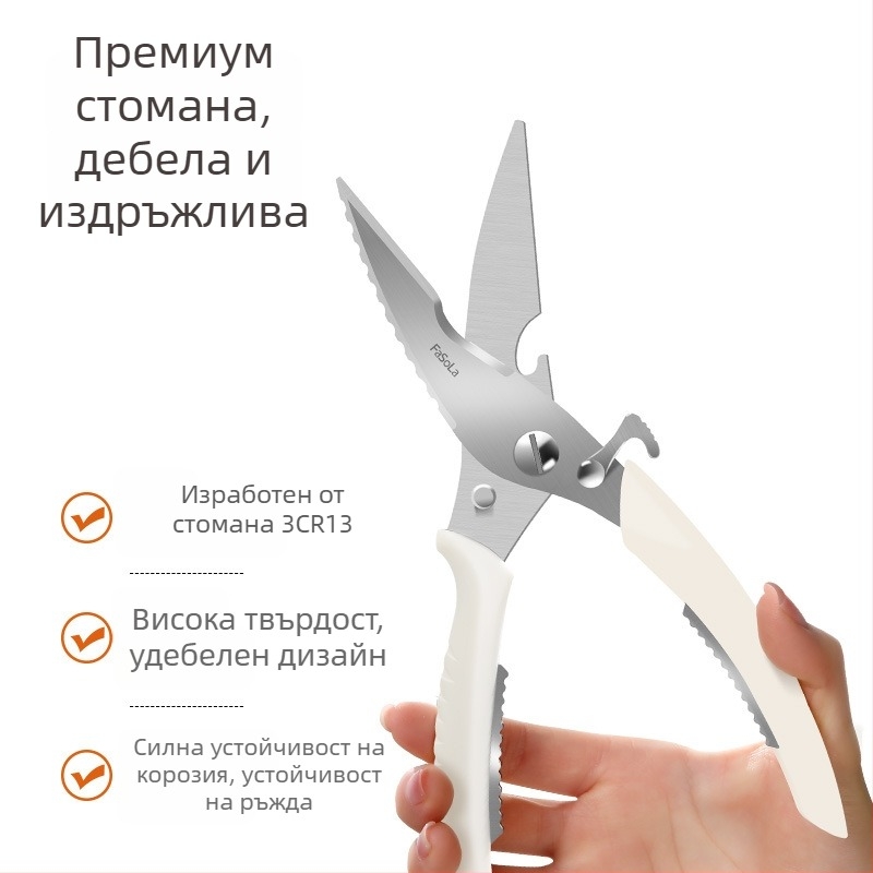FaSoLa кухненски ножици, мултифункционални за храна, здрави за барбекю, кости и риба