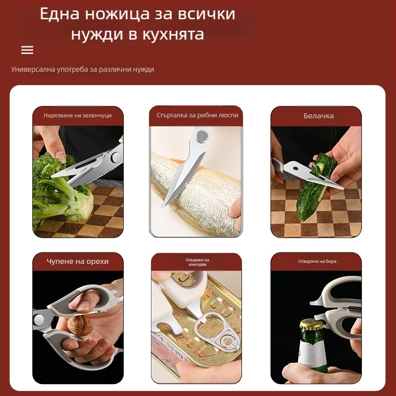 Кухненски ножици от неръждаема стомана, разделяеми, многофункционални за костите на пиле и риба за домакинството