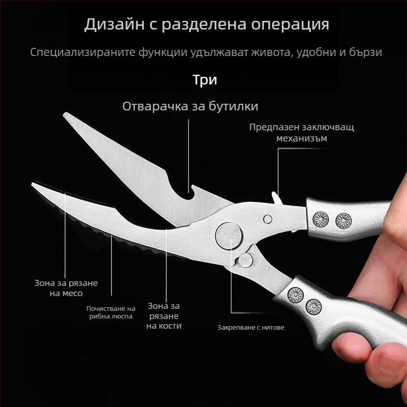 Неръждаема стомана, кухненски ножици за кости и месо, здрави и многофункционални за дома