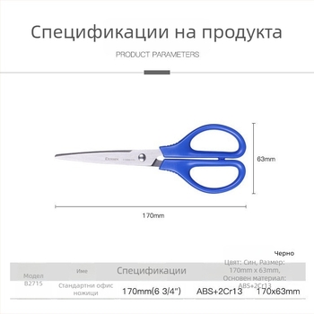 Qixin B2715 ножици за офис и дома, 170 мм, неръждаема стомана, PP дръжки, ръчно изработени