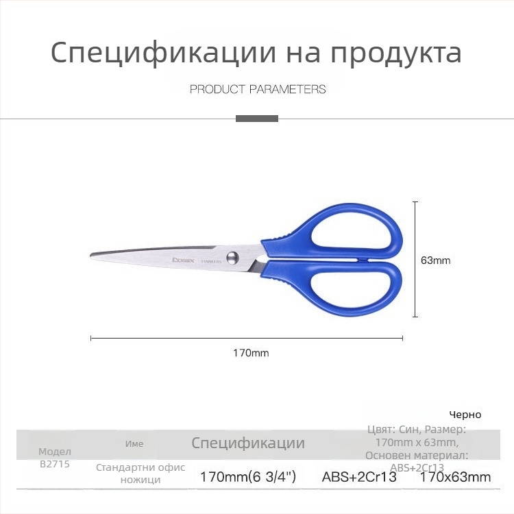 Qixin B2715 ножици за офис и дома, 170 мм, неръждаема стомана, PP дръжки, ръчно изработени