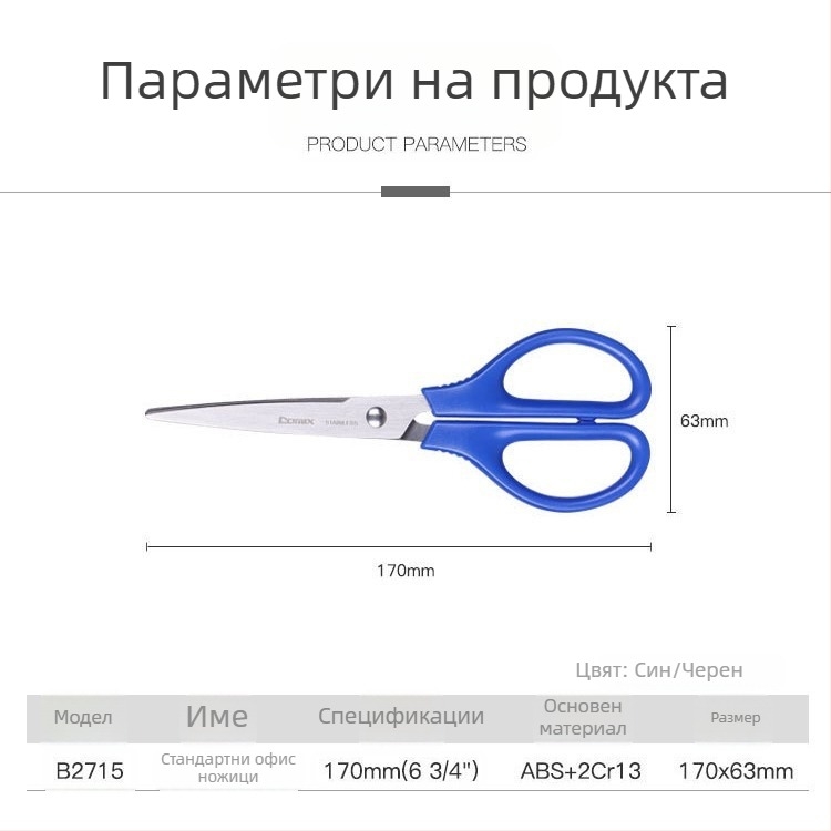 Qixin B2715 ножици за офис и дома, 170 мм, неръждаема стомана, PP дръжки, ръчно изработени