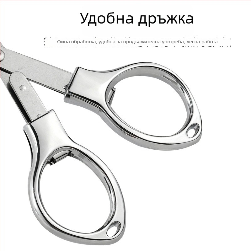 Неръждаема сгъваема ножица във форма на осмица за дома, компактна за пътуване; подходяща за рязане на риболовен шнур и за очила