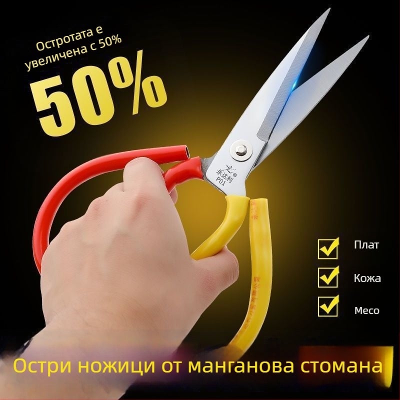 Домашни ножици, изключително остри за плат, шивашки ножици, тежки ножици с голяма глава, кухненски ножици
