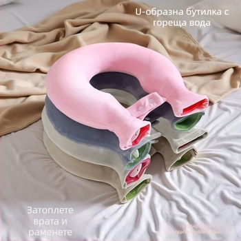 У-образен горещ воден пакет за шийно-гръдна зона, водонапълнен, за рамене и врата, удебелен шал за глава