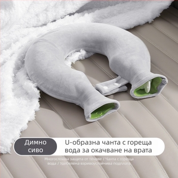 У-образен горещ воден пакет за шийно-гръдна зона, водонапълнен, за рамене и врата, удебелен шал за глава