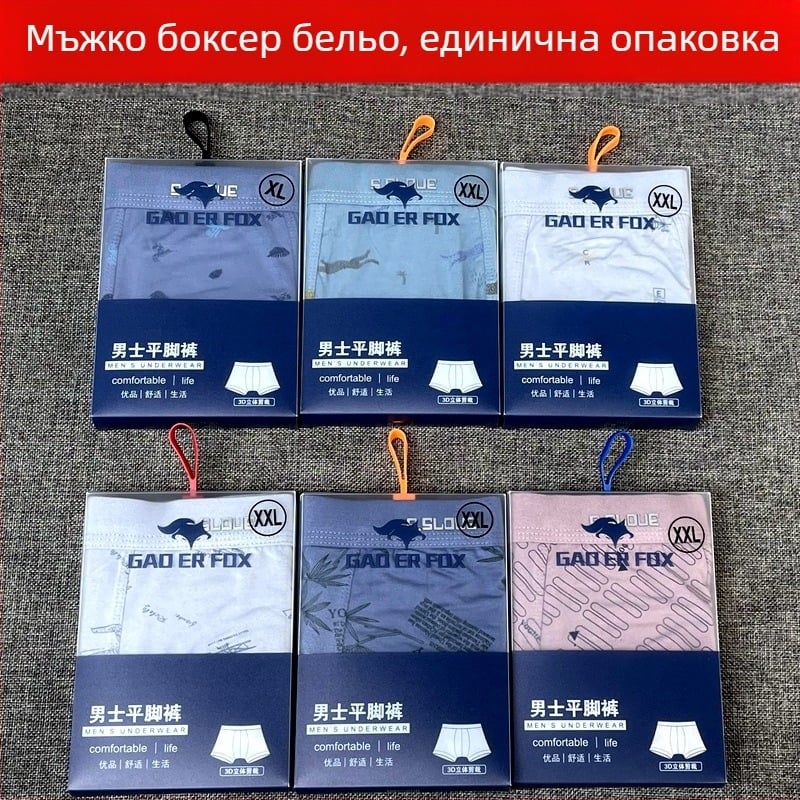 Мъжки боксерки от модал с бамбукови влакна, индивидуално опаковани