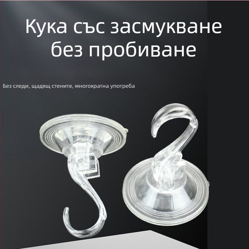 Вакуумна закачалка за стена, силно задържане, за кухня и баня, без пробиване, без следи