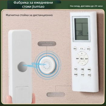 Стенен магнитен държач за дистанционни управления, без пробиване, за телевизор и климатик, силно залепване