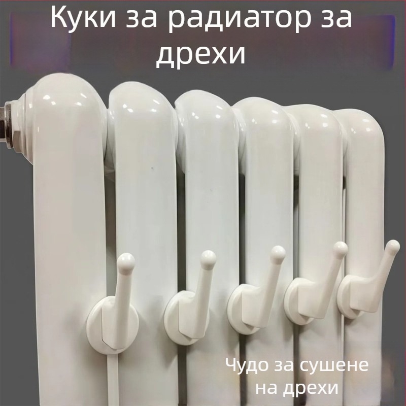 Закачалка за радиатор без пробиване — стенен сушач за дрехи, шапки и кърпи, баня