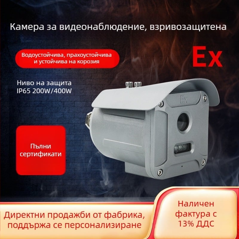 Водоустойчива и взривоустойчива инфрачервена камера за индустриални химически условия, 4 MP нощно наблюдение